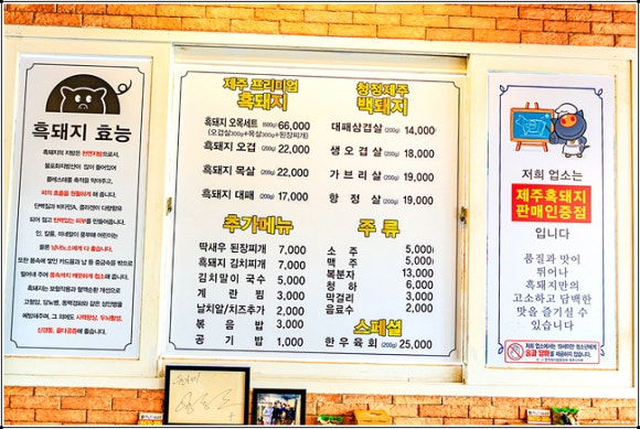 윤가네흑돼지대패삼겹살제주함덕흑돼지 이미지