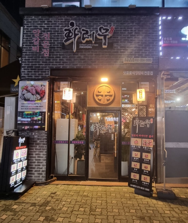 화레무송도신도시 이미지