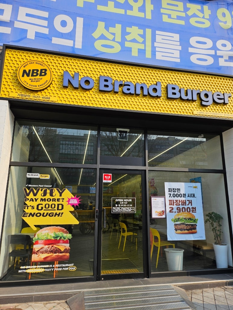 노브랜드버거 안양평촌학원가점 이미지