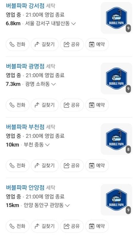 서울세탁 이미지