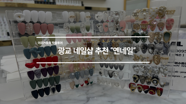 옌네일 이미지