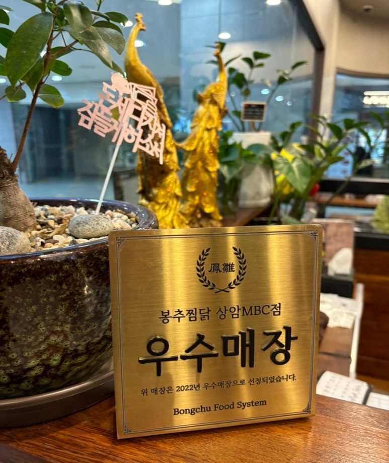 봉추찜닭상암MBC점 이미지