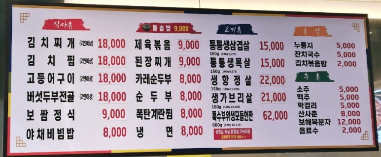 가산통통생고기 이미지