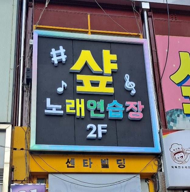 오로라노래연습장 이미지