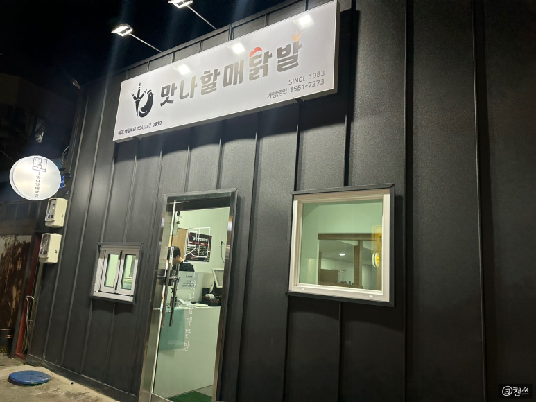 맛나할매닭발 이미지