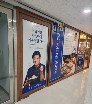 롤링파스타 검단아라점 이미지