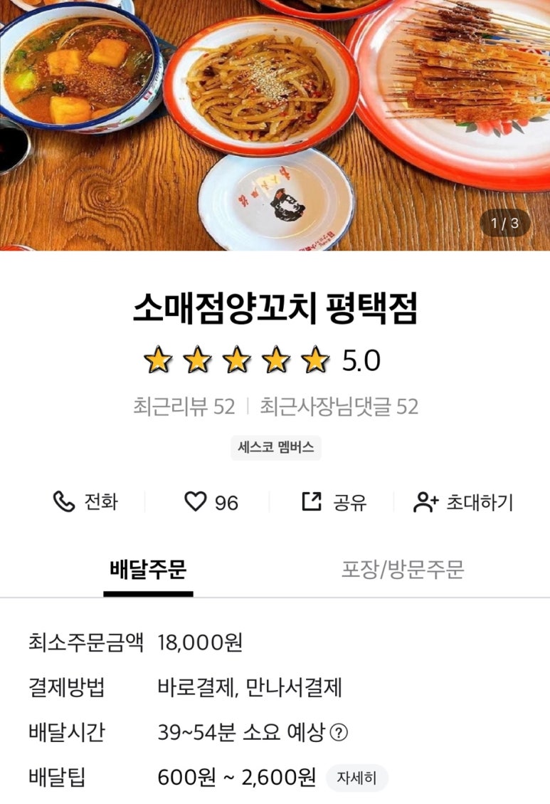 소매점양꼬치 평택점 이미지