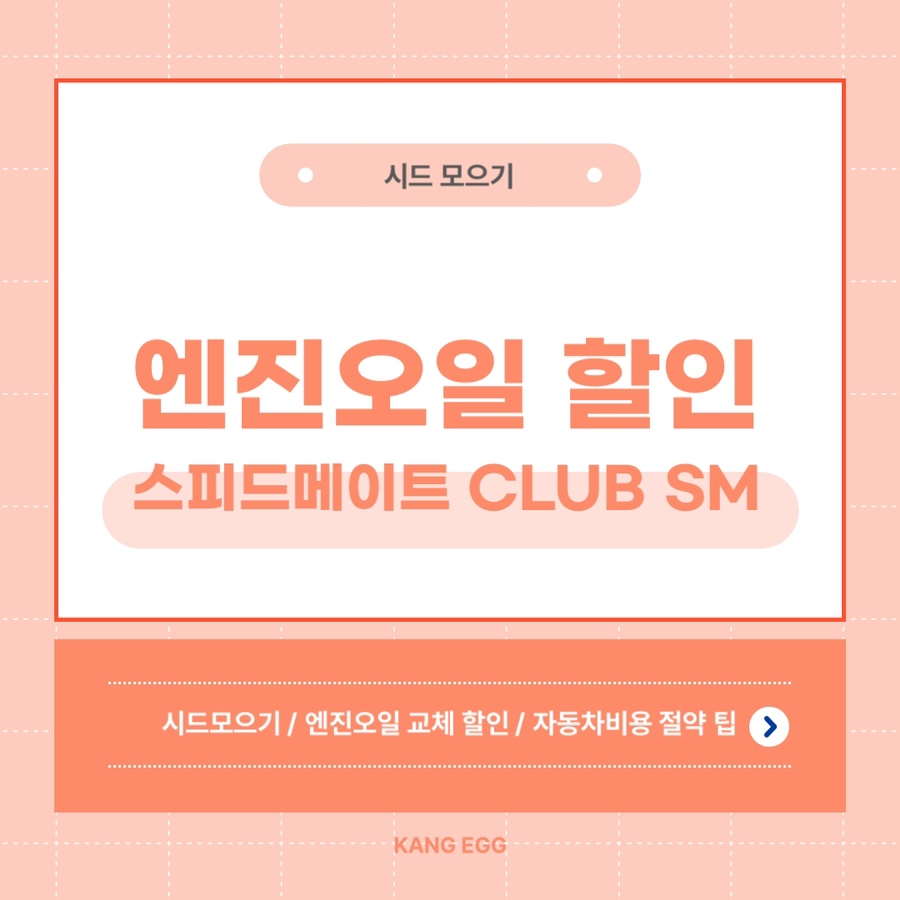 스피드메이트연산토곡점 이미지