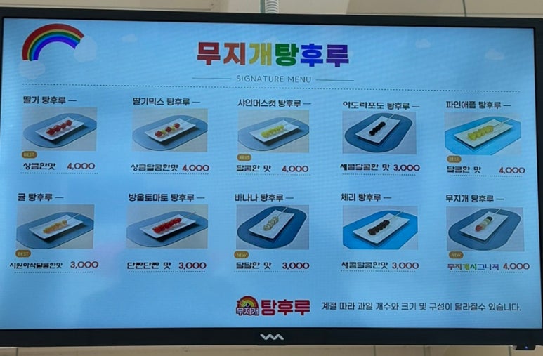 무지개탕후루 이미지