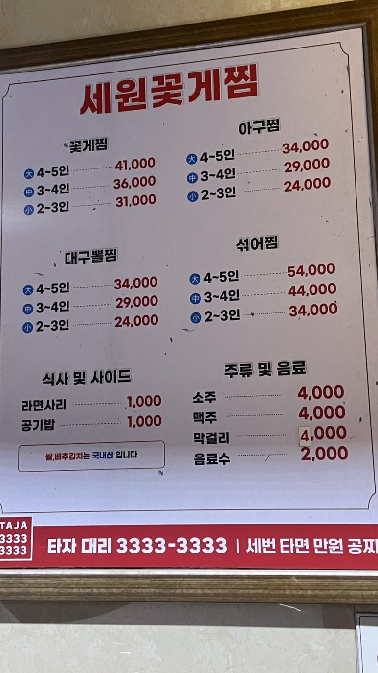 세원꽃게찜 이미지