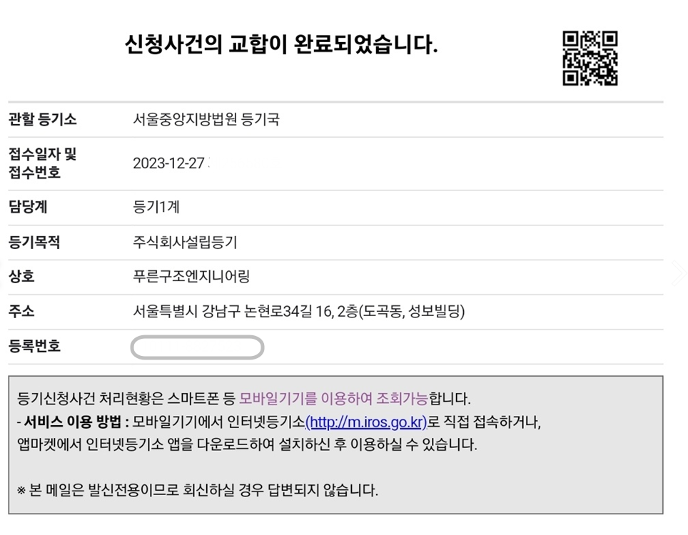 주식회사푸른엔지니어링 이미지