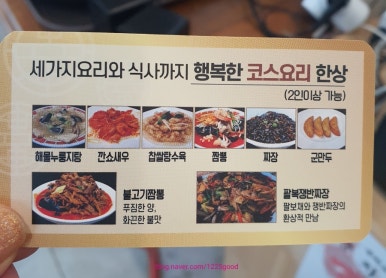 도곡반점 이미지
