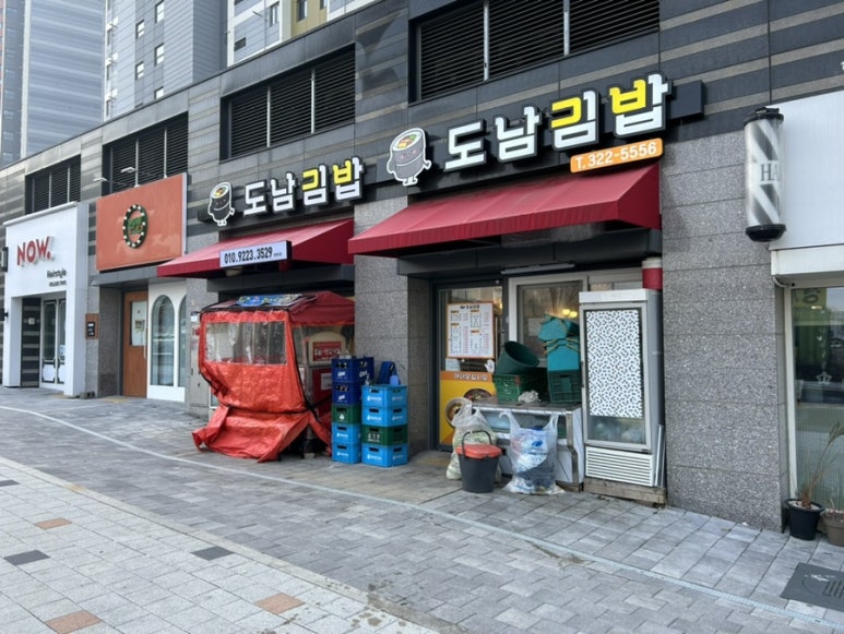 도남김밥 이미지