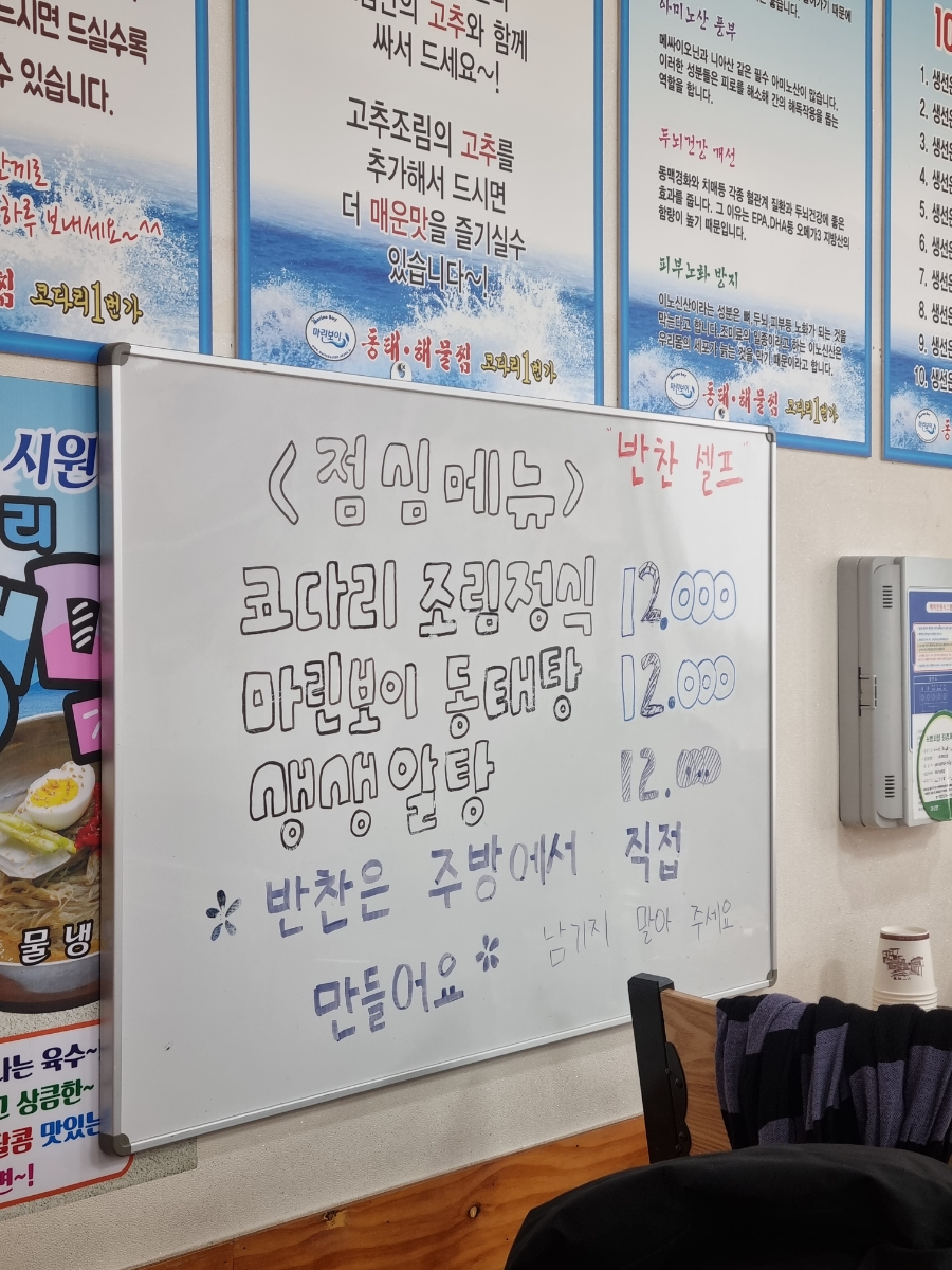 동태 해물찜 코다리 1번가 마린보이(주안점) 이미지
