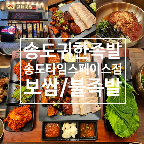 귀한족발송도타임스페이스점 이미지