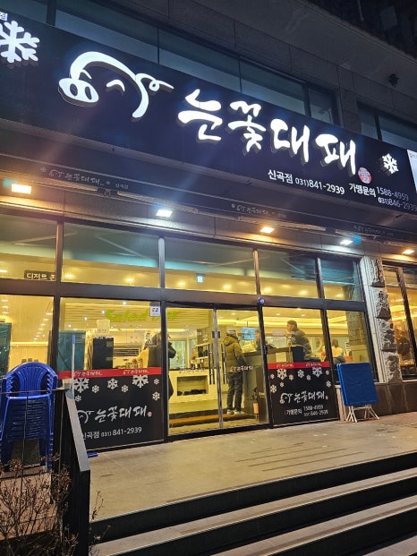 뚜레쥬르의정부신곡점 이미지
