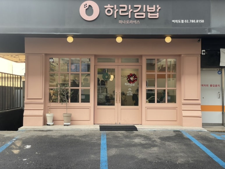 하라분식 이미지