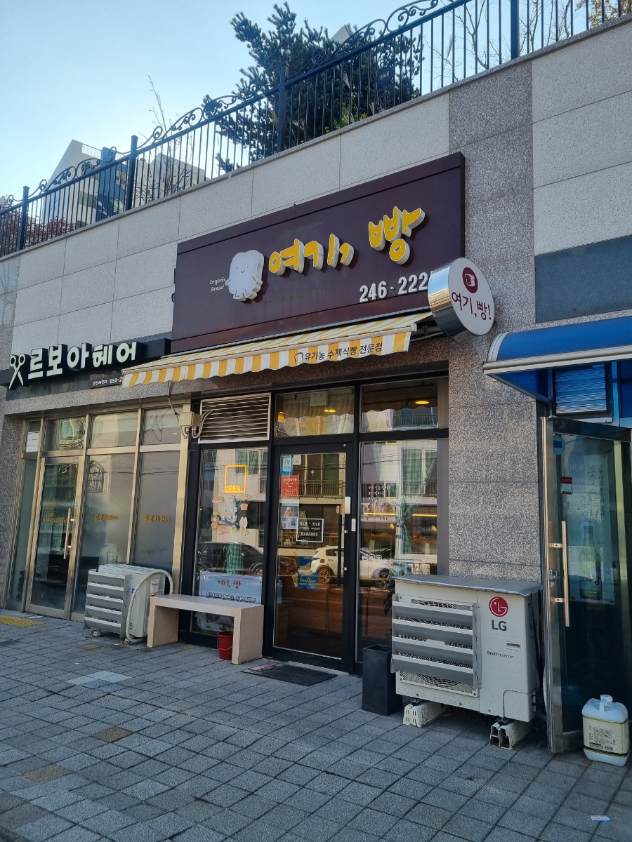 여기, 빵 이미지