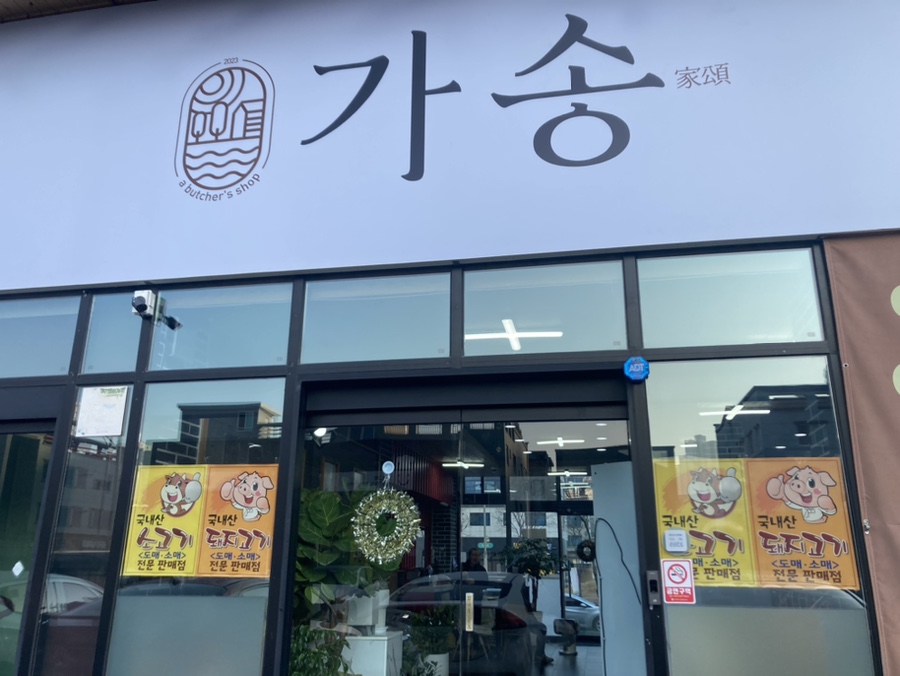 가송미트 이미지