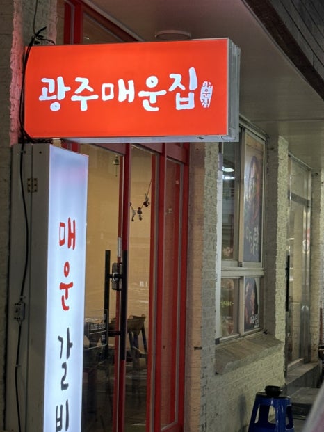 화순곱창 이미지