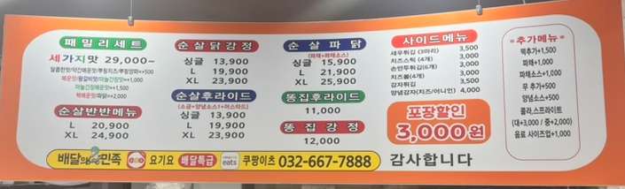 우라빠닭강정 이미지