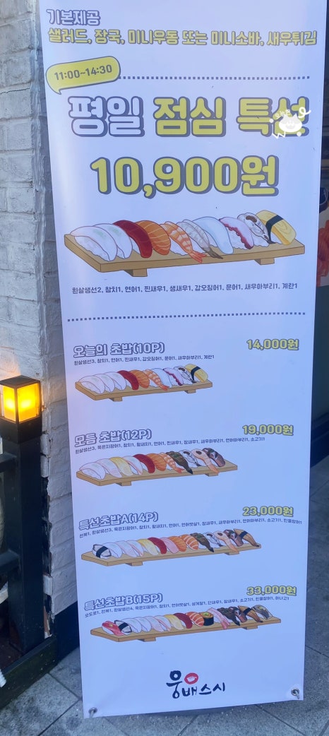 웅배스시 율량2호점 이미지