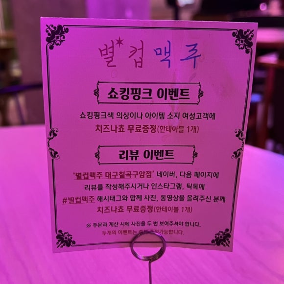 별컵맥주대구칠곡 이미지