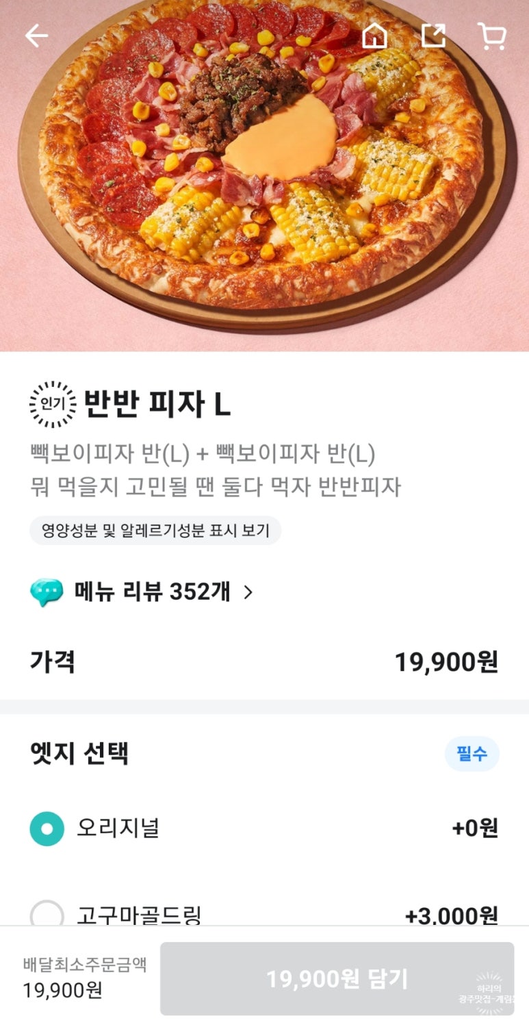 빽보이 피자 광주동구점 이미지
