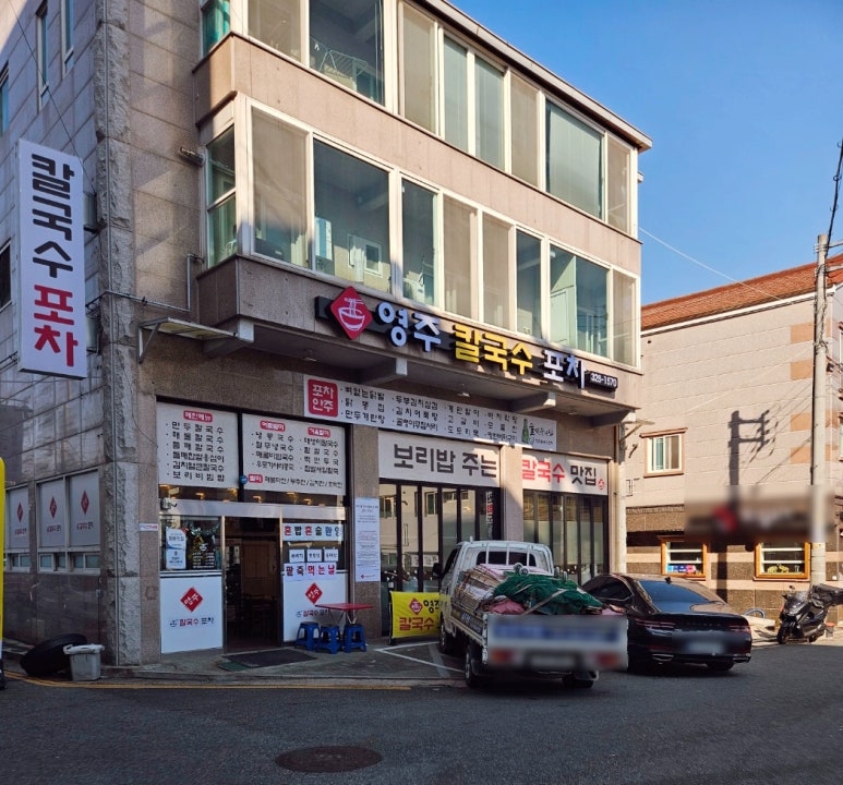 영주해물손칼국수 이미지