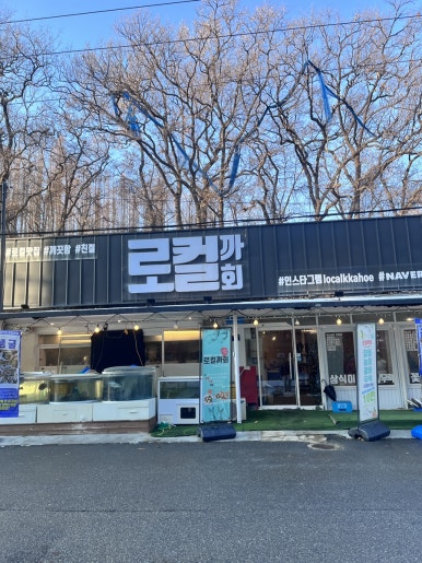 로컬까회 이미지
