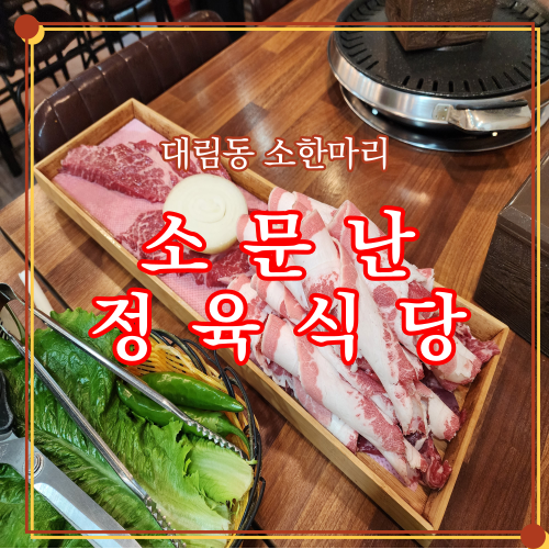 소문난정육식당 사진 4