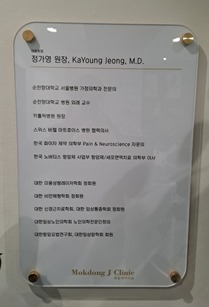 목동제이의원 이미지