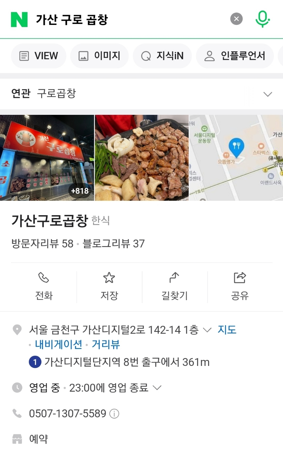 가산구로곱창 이미지