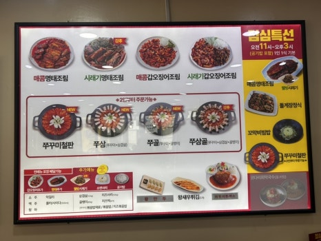 명태어장&쭈갑골강서점 이미지