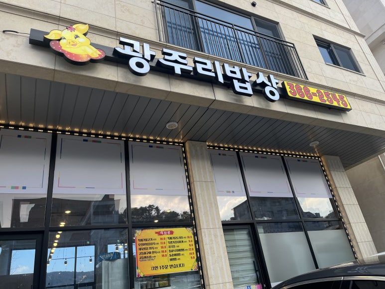 광주리밥상 이미지