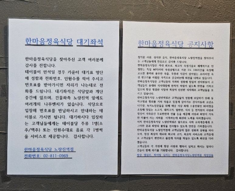 한마음정육식당노량진역점 이미지