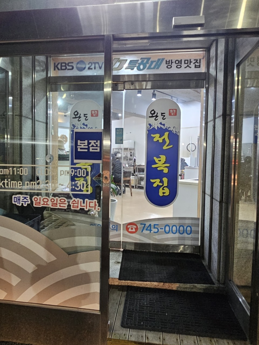 전복의집 이미지