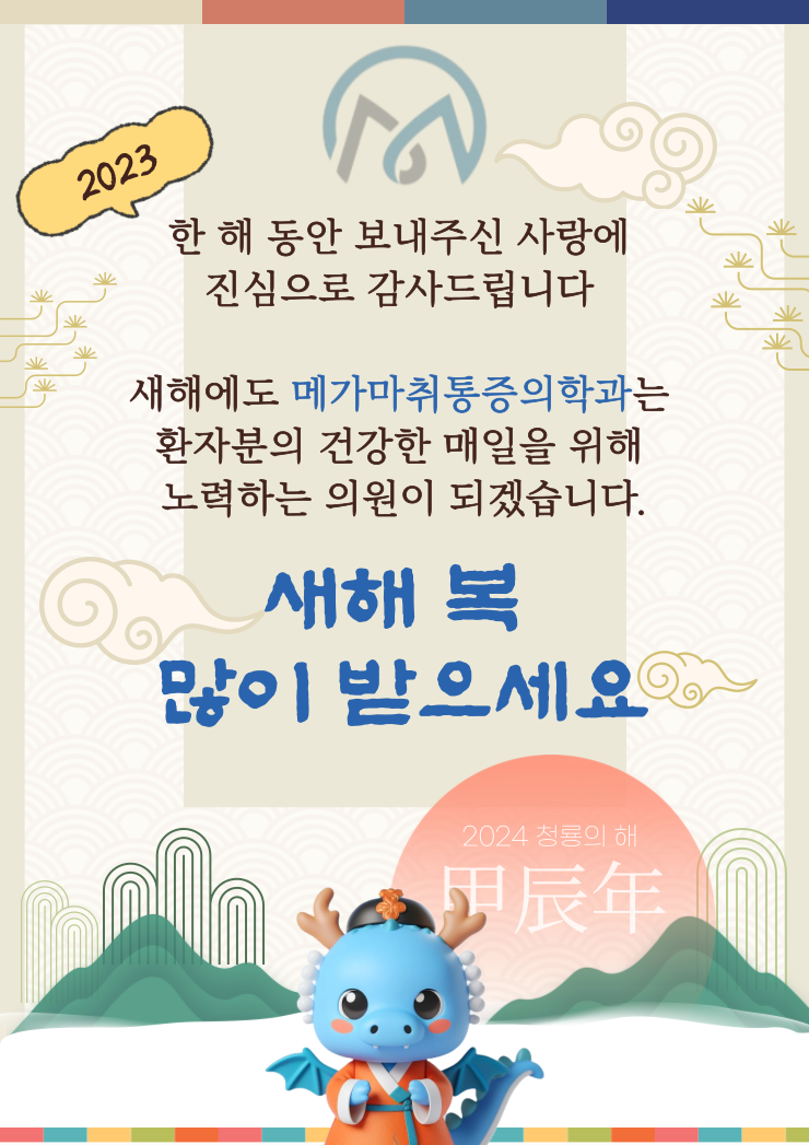 메가마취통증의학과의원 이미지