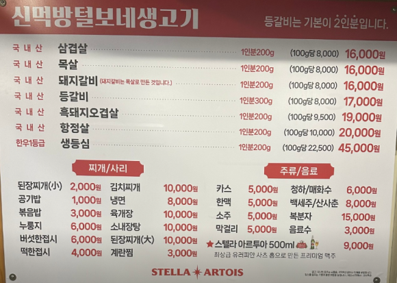 털보네생고기 이미지