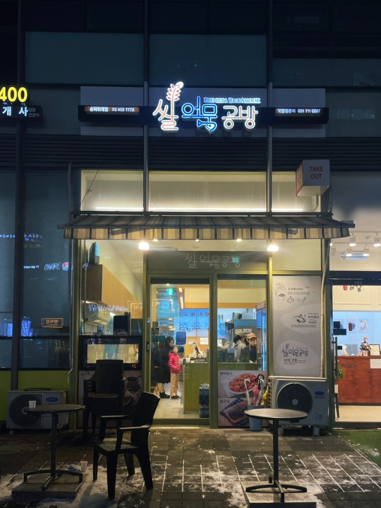 쌀어묵공방 이미지