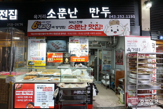 소문난만두 이미지