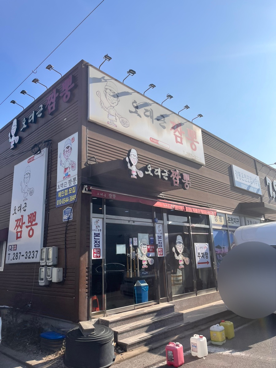 짬뽕진장인 이미지
