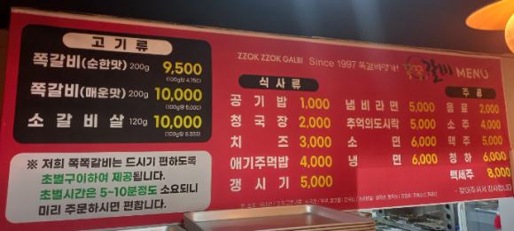 쪽쪽갈비평산점 이미지