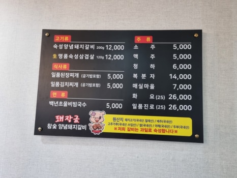 돼장금숯불양념돼지갈비 이미지