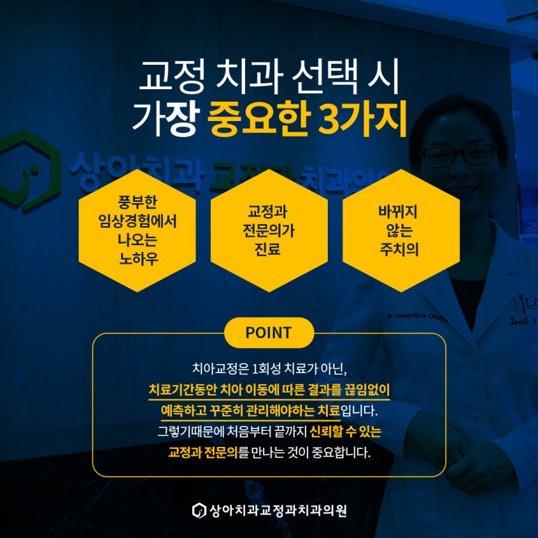 상아치과교정과의원 이미지