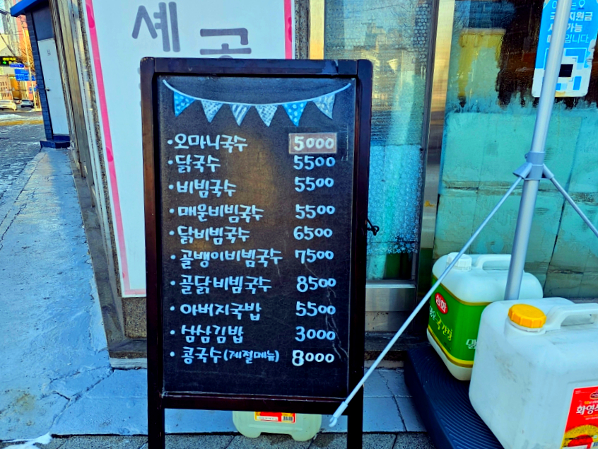 오마니국수 이미지