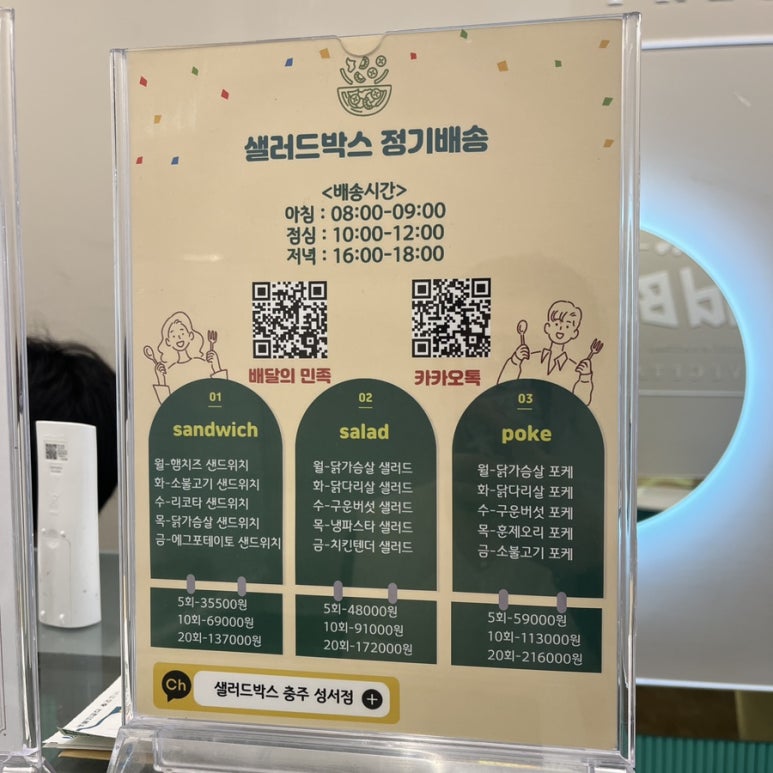 샐러드박스충주성서점 이미지