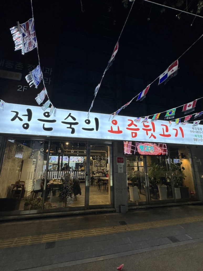 정은숙의요즘뒷고기 이미지