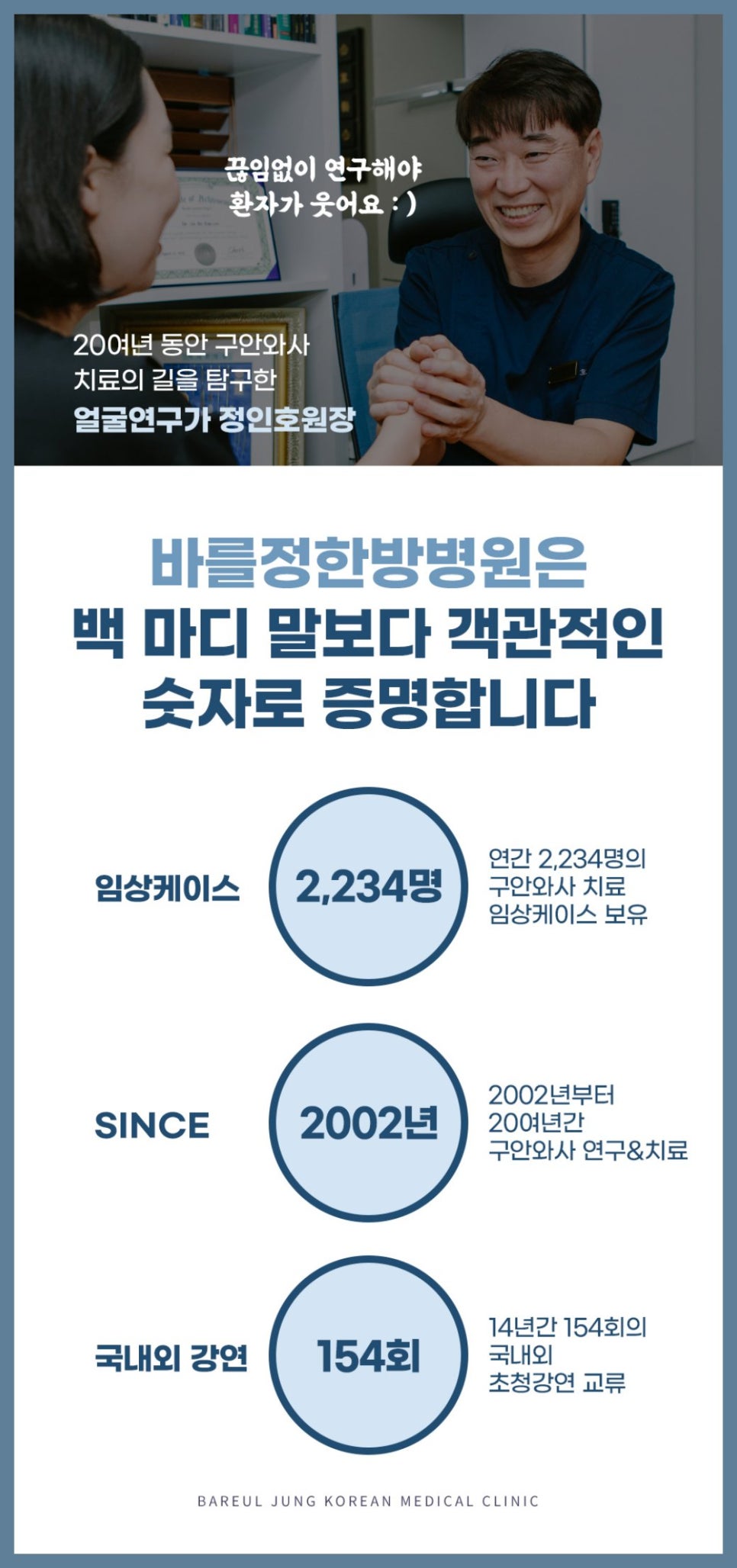 바를정한방병원 이미지