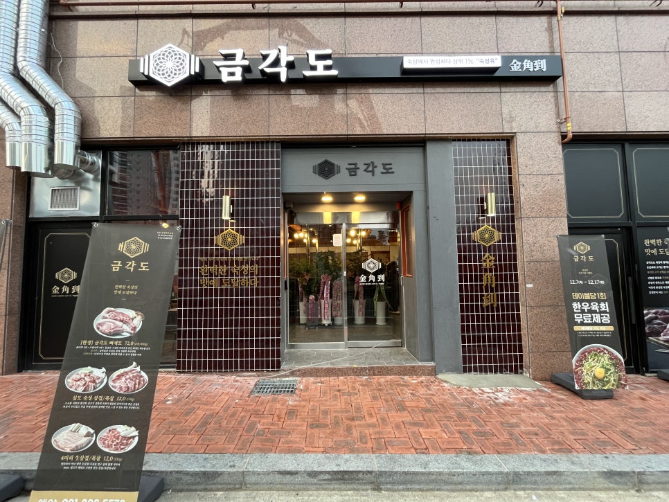 금각도 봉담점 이미지